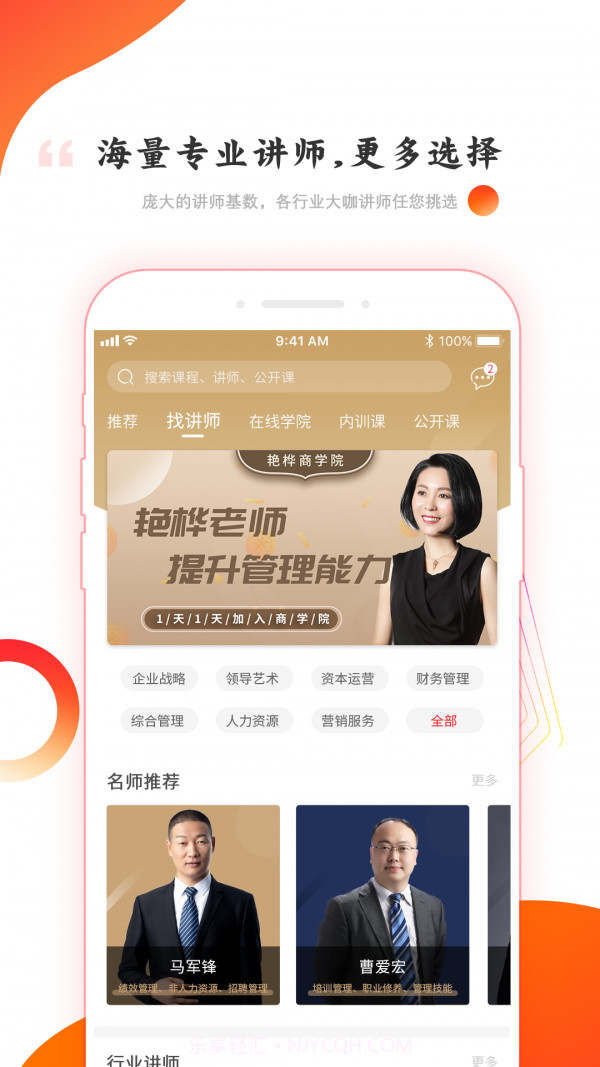 讲师宝v1.4.18截图