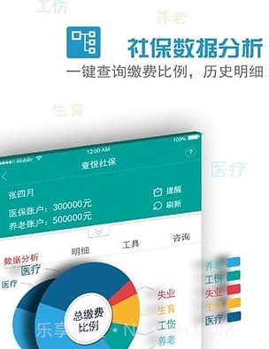 查悦社保v3.5.21截图
