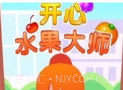 开心水果大师v1.18截图