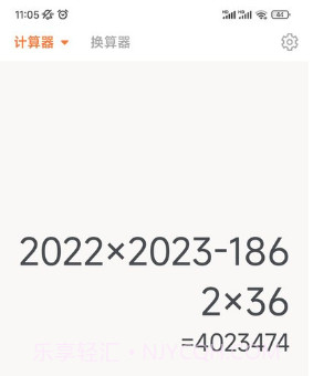 六合算典V1.1.18截图