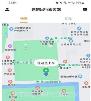 速的出行乘客端v5.50.0.22截图