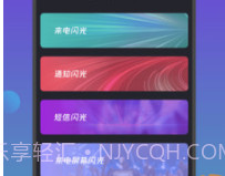 来电闪光灯通知v1.0.19截图