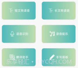 文字语音互转v1.19截图