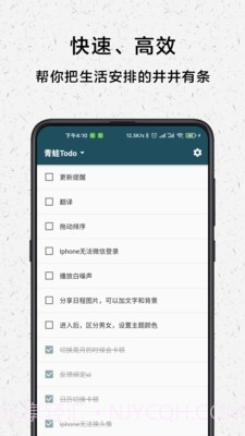 青蛙Todov1.0.19截图