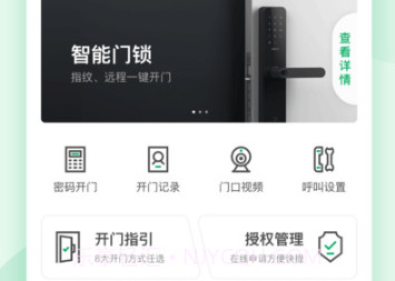 伴生活智能门禁v2.6.16.17截图