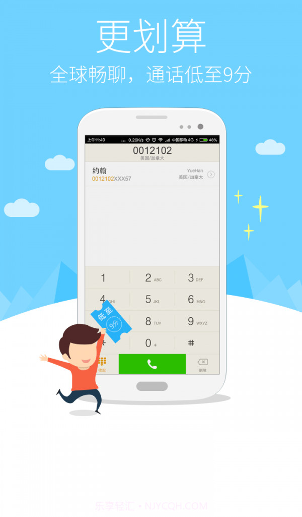 中华通电话v1.100截图