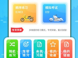 摩托驾照助手v1.0.20截图