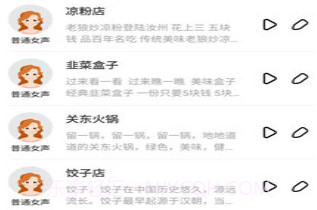 语音播报官v22.9.19截图