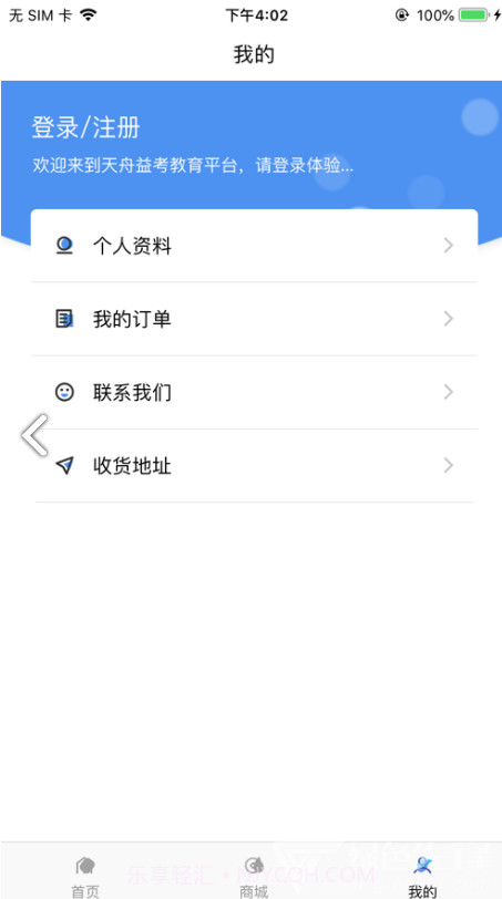 天舟益(天舟益考衡中同卷答案)V1.3.4 安卓正式版V1.3.19截图