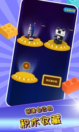 我爱拼积木v1.2.23截图