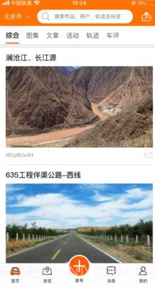 越野界v1.1.21截图