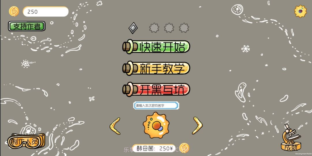 基因突变v1.17截图