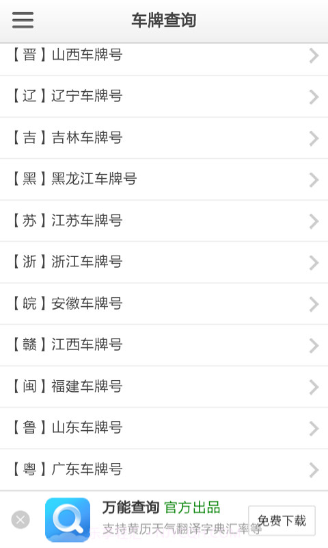 车牌号查询2.10截图