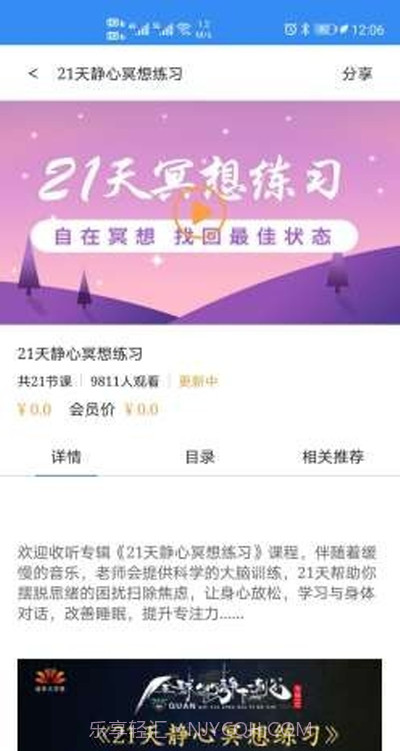 幸福频率1.3.29截图