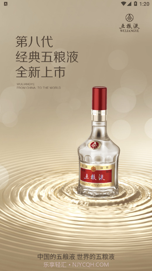 五粮液防伪溯源系统1.1.27截图