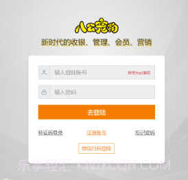 八公收银v1.20截图