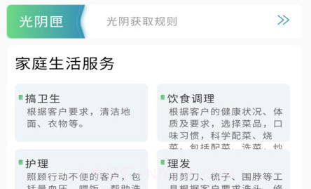 光阴匣养老养生保健服务系统v1.0.15截图