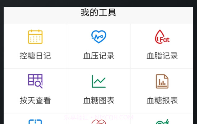 血糖记事本v1.2.17截图