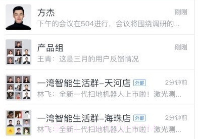 企业微信私有版v3.0.17截图