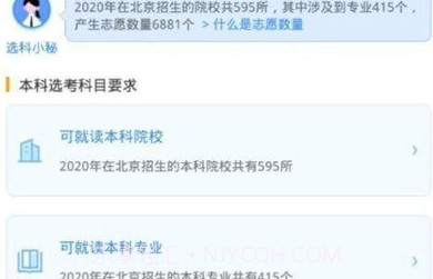 聚铭师报志愿v1.24截图