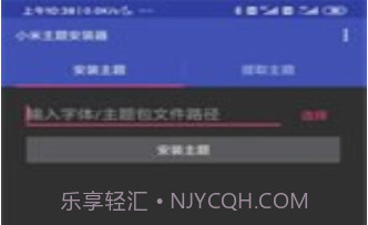 小米主题安装器V1.2.18截图