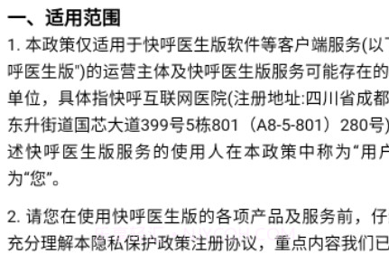 快呼医生版v2.4.24截图