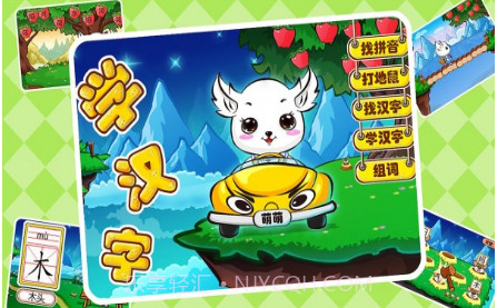 儿童益智识字v1.2.20截图