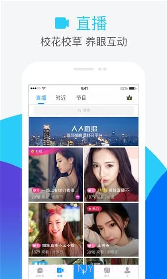 人人网v9.3.22截图