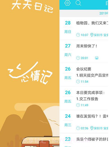 天天日记v1.0.24截图