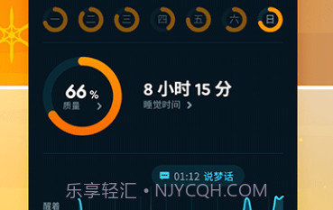 sleep cycle睡眠质量分析V1.0.20截图