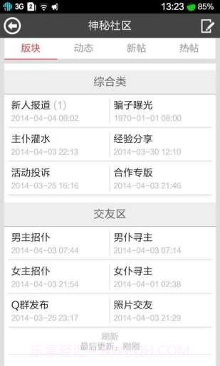 主仆家园1.0.23截图