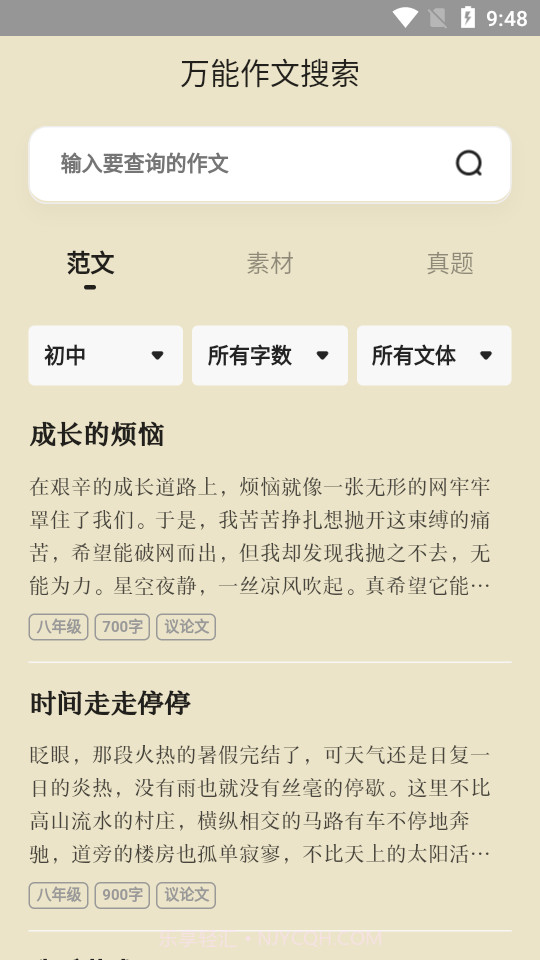 万能作文大全v1.20截图