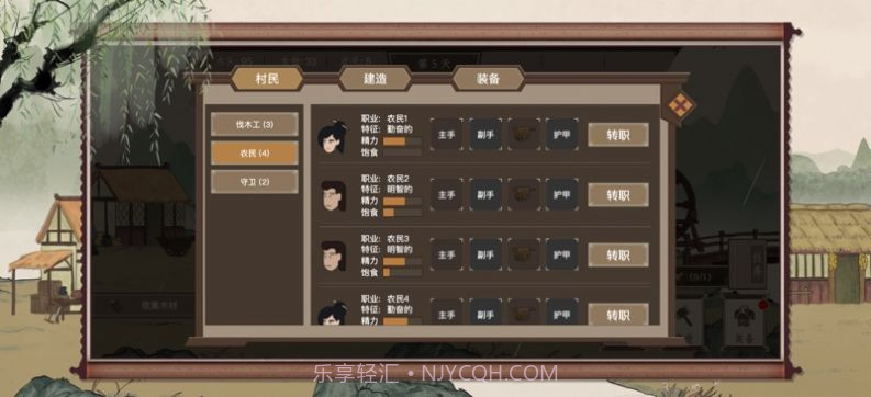 我就是村长丛林人家v1.1.18截图