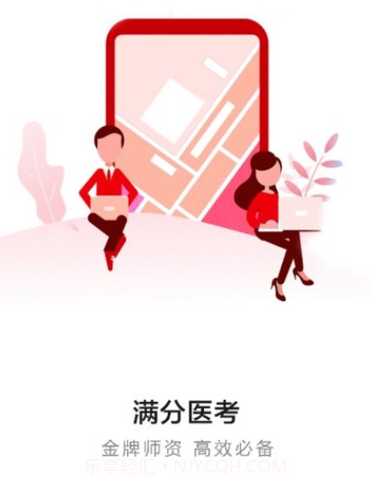 满分医考v1.0.0.20截图