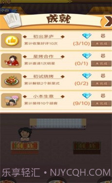 小姐姐的烧烤店15截图