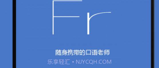 基础法语口语v2.4.21截图