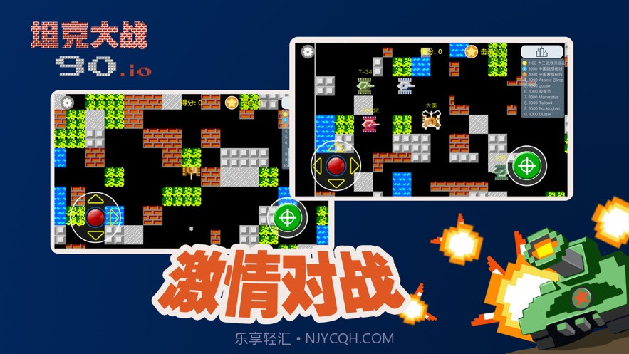 坦克90大作战v1.16截图