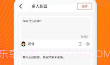 光速配音工坊v1.1.20截图