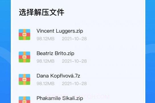 骑士压缩助手v1.20截图