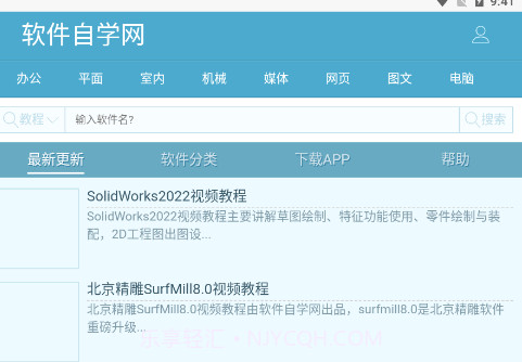 软件自学网最新版V1.18截图