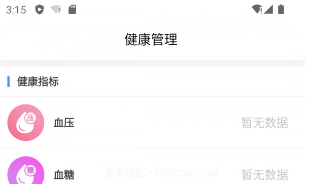 掌上健康v1.0.21截图
