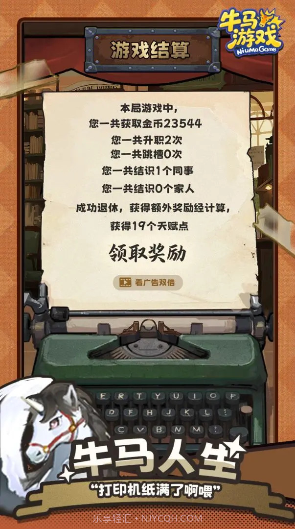 牛马游戏存档版1.0截图