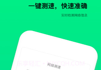 WiFi测速器v2.0.21截图