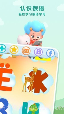 森林俄语字母表1.8截图