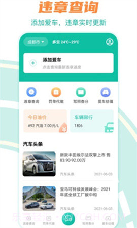 违章查询123全新版本v9.6.130截图