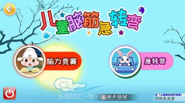 儿童脑筋急转弯中文版3.0截图