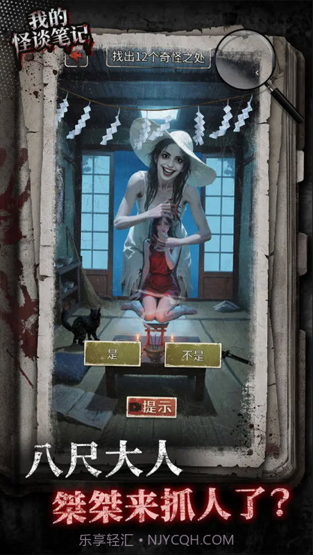 我的怪谈笔记中文版1.0截图