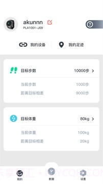 北斗腕表无会员v4.0.1A25截图