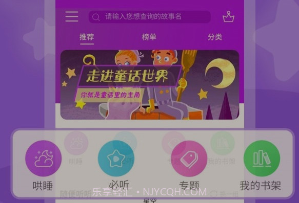 童话故事v6.2.21截图