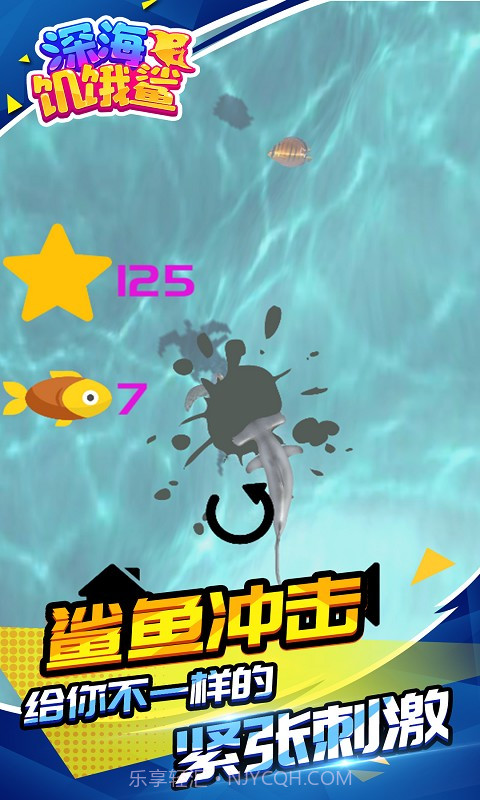 深海饥饿鲨v1.1.23截图